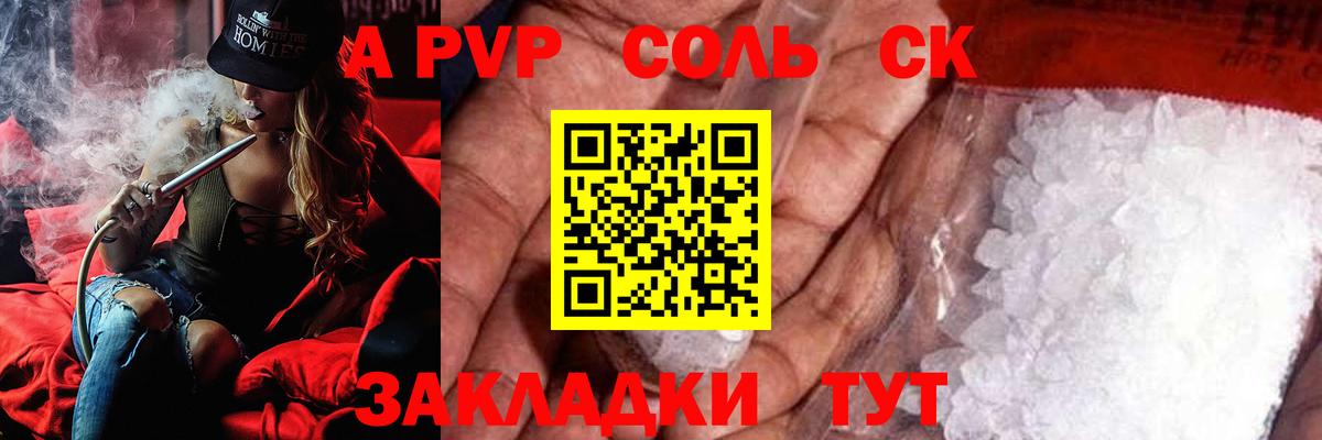 A PVP крисы CK Кингисепп
