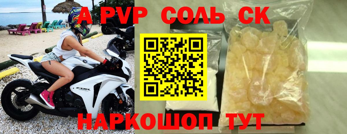 A-PVP СК КРИС  A-PVP Crystall  купить   Кингисепп  Вход с VPN 