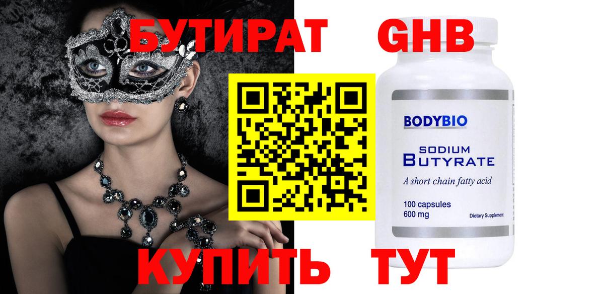 БУТИРАТ 99%  Вход с VPN  Кингисепп 