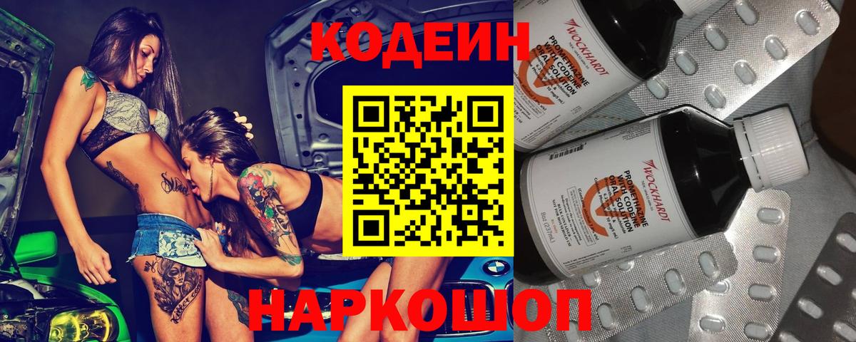 Кодеиновый сироп Lean напиток Lean (лин)  Codein напиток Lean (лин)  Кингисепп  Вход с VPN 