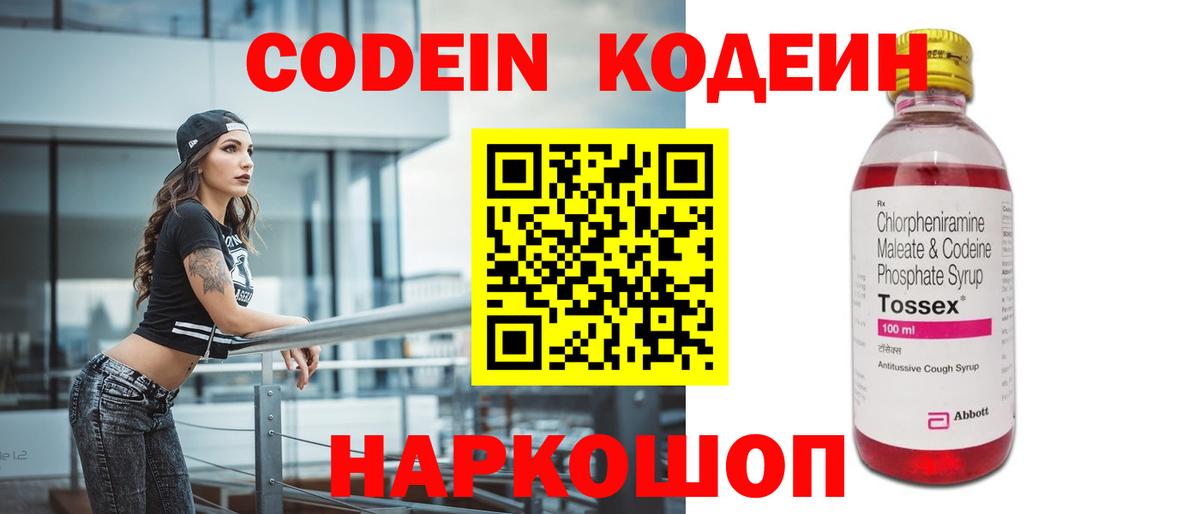 Кодеиновый сироп Lean Purple Drank Кингисепп