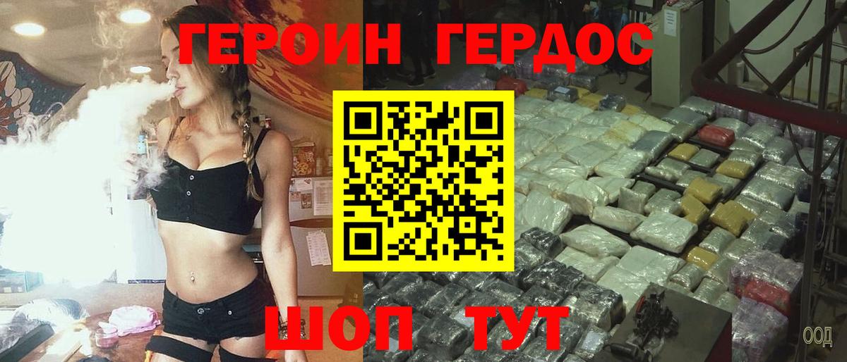 Героин герыч  Вход с VPN  Героин  Кингисепп 