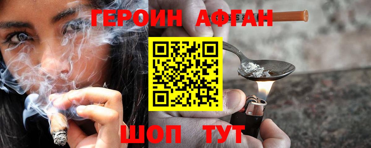 Героин VHQ Кингисепп