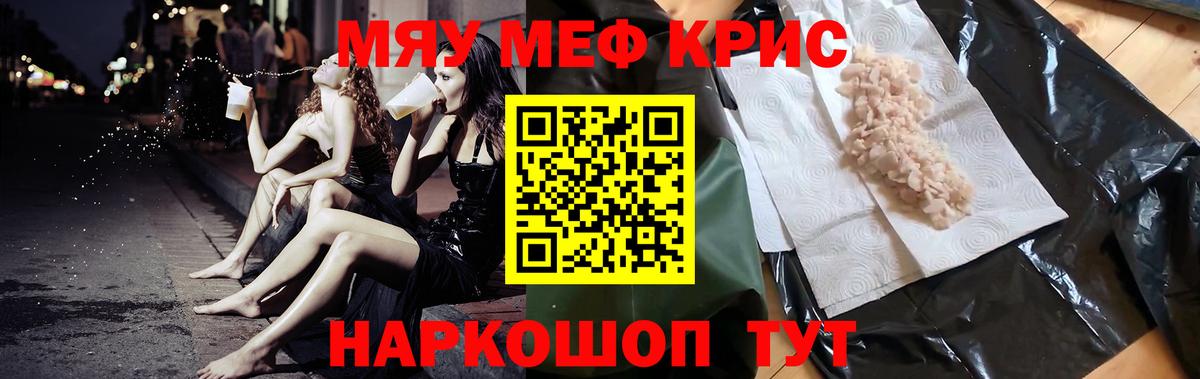 МЯУ-МЯУ mephedrone  Вход с VPN  МЯУ-МЯУ  Кингисепп  Меф mephedrone 