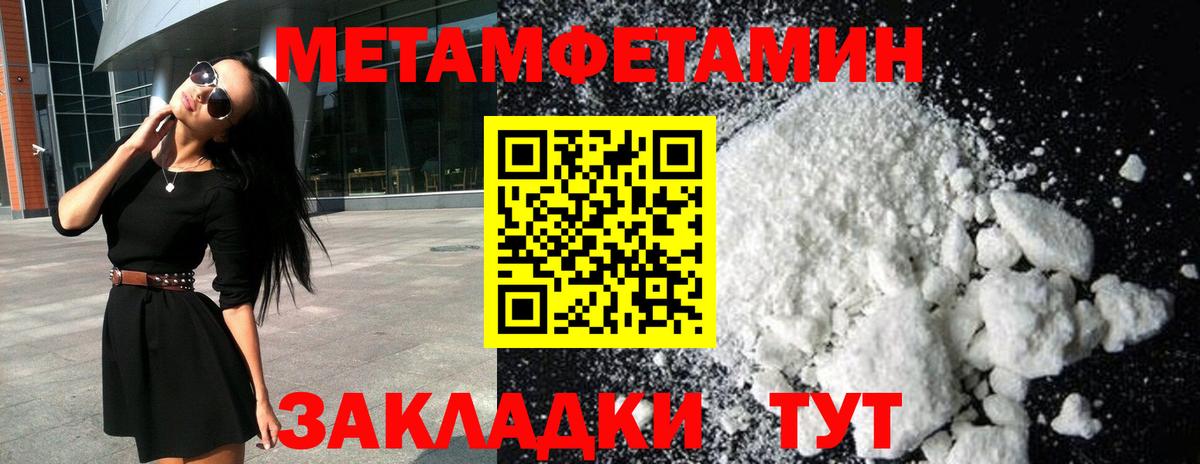 Первитин Methamphetamine Кингисепп